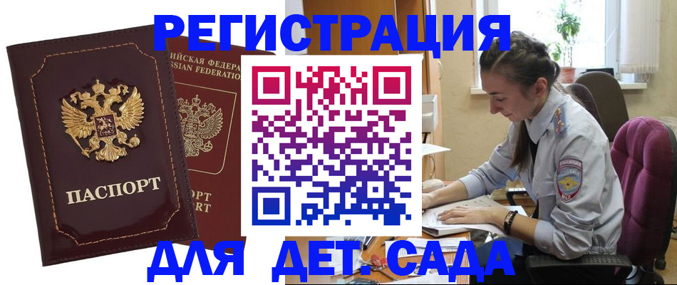 временная регистрация для всех в Лабинске