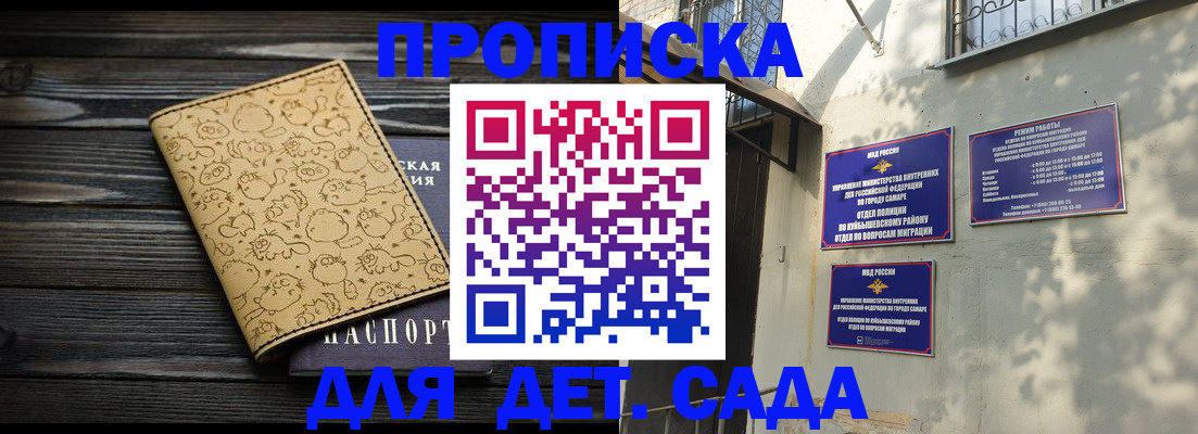 временная регистрация для школы в Лабинске